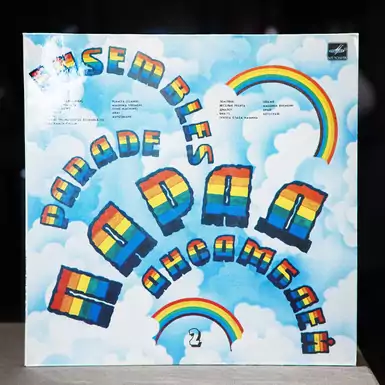 Vinyl record "Parade of ensembles - 2" (1984)