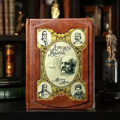 Gift Edition «History of Ukraine», N. Arkas (in Ukrainian)