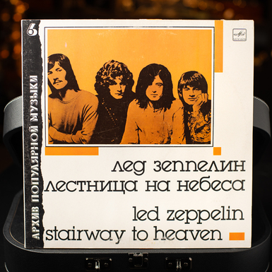 Vinyl record "Stairway to Heaven" Led Zeppelin (1988)