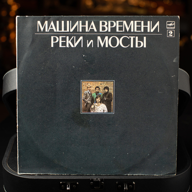 Vinyl record "Rivers and Bridges №2" Time Machine