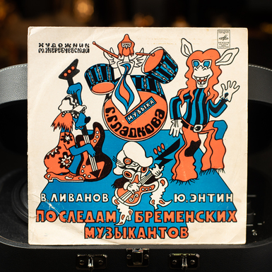 Vinyl record "In the footsteps of the musicians of Bremen"