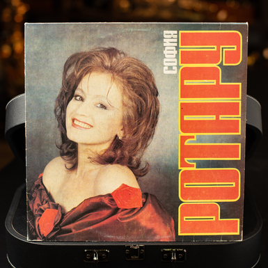 Vinyl record "Love Caravan", Sofia Rotaru (1991)