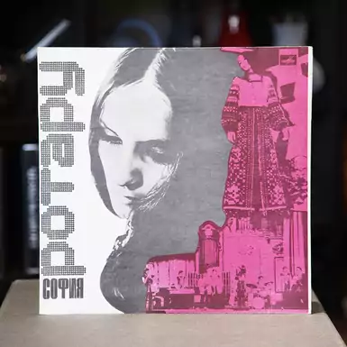 Vinyl record "The Ballad of Violins", Sofia Rotaru