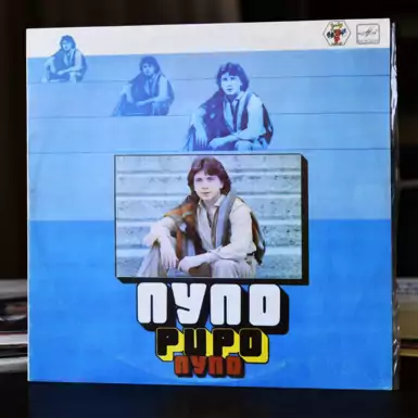 Вінілова платівка Pupo (1985 р.)