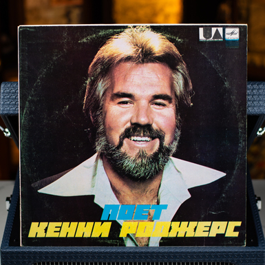 Vinyl Record "Kenny Rogers Sings" (1980)