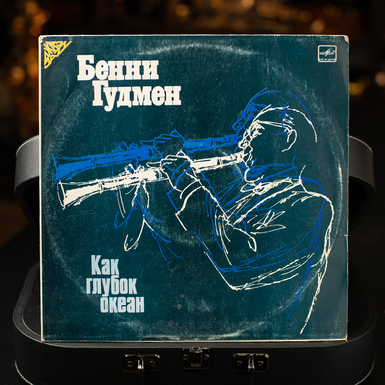 The record "How Deep the Ocean" Benny Goodman (1986)