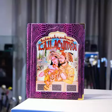 Gift Book "Kama Sutra" 