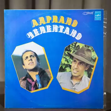 Вінілова платівка з піснями Адріано Челентано 1984р.