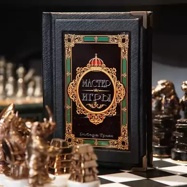 The book «Game Master», by Robert Greene 