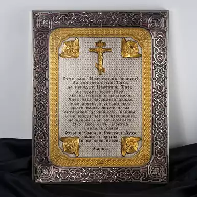 Bas-relief "Prayer" Our Father"