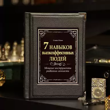 The "7 Habits of Highly Effective People" by Stephen R. Covey