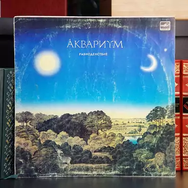 Płyta winylowa Akwarium - Equinox (1988)
