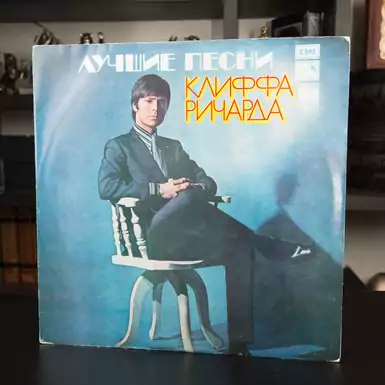 Cliff Richard Vinyl Record – Greatest Hits