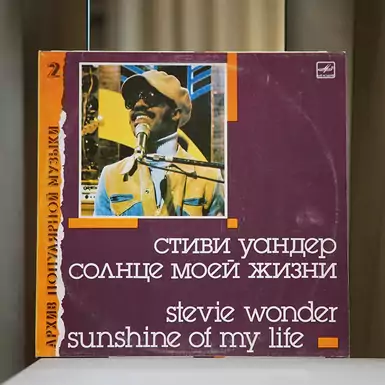Vinyl Record Stevie Wonder - The Sun Of My Life (1988)