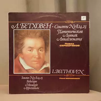Vinyl record L. Beethoven. Sonatas No. 8, 14, 23 (pathetic, lunar, appassionata)