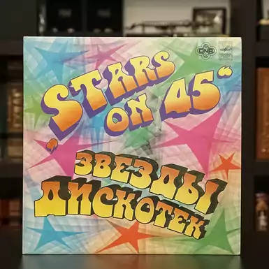 Vinyl record "Stars on 45" disco stars (1983)