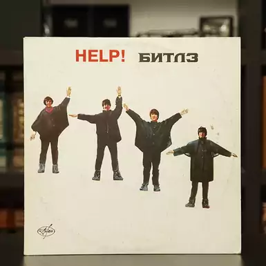 The Beatles vinyl record - HELP! 1992