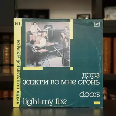 Dorz vinyl record - Light a fire in me (1988)