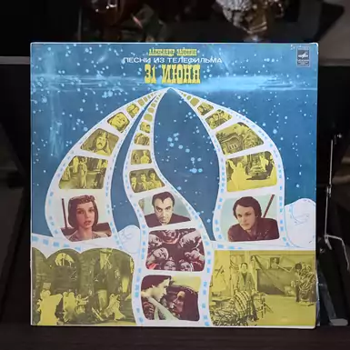 Vinyl record Alexander Zatsepin - Songs From the TV Movie