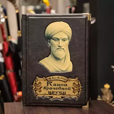 Book "Canon of Medicine" by Ibn Sina (in Ukrainian)