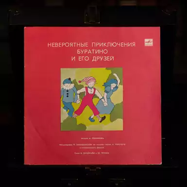 Vinyl record "The Incredible Adventures of Pinocchio" (1982)