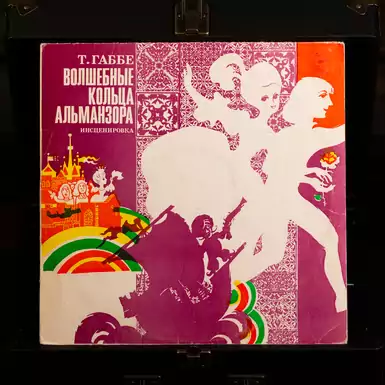 Vinyl record "Magic rings of Almanzora" (1977)