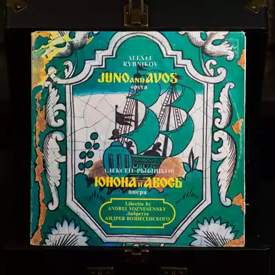 Vinyl record Alexey Rybnikov - Juno and Avos (1983)