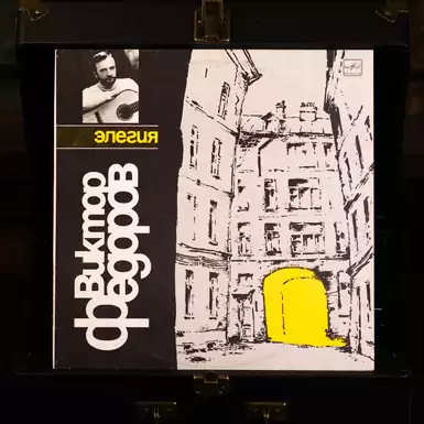 Vinyl record Victor Fedorov - Elegy (1989)