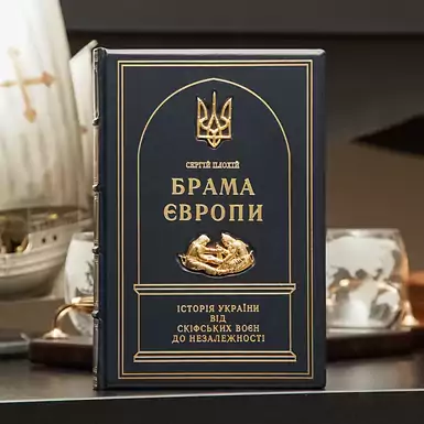 Książka w oprawie skórzanej „Brama do Europy” (po ukraińsku)
