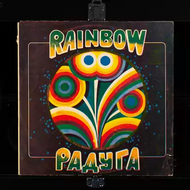 Vinyl record Jazz Orchestra Rainbow (1979)