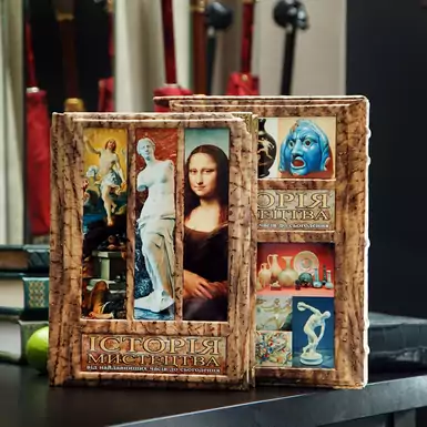 Gift book History of art from ancient times to the present in a case (in Ukrainian)