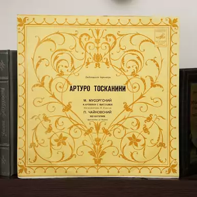 Vinyl record M. Mussorgsky P. Tchaikovsky - Arturo Toscanini - Pictures at an Exhibition The Nutcracker