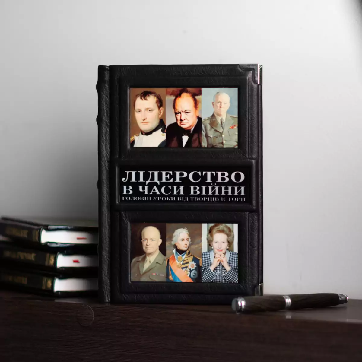 The book "Leadership during the war. The main lessons from the creators of history" (in Ukrainian)