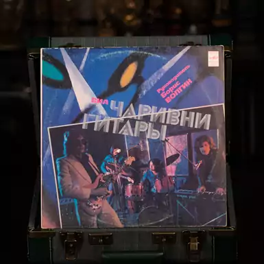 Vinyl record – Charivni Guitars (1980)