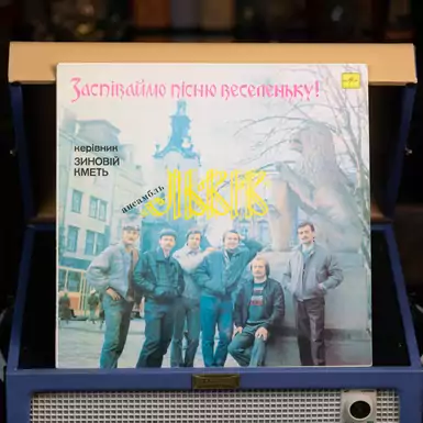 Vinyl record Lviv - Let's sing the song of Veselenka! (1989)