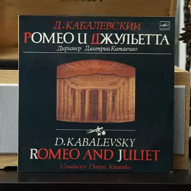 Vinyl record D. Kabalevsky D. Kitaenko – Romeo and Juliet (1986)