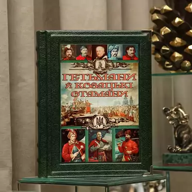 The book "Hetmans and Cossack atamans" handmade in leather cover (in Ukrainian)