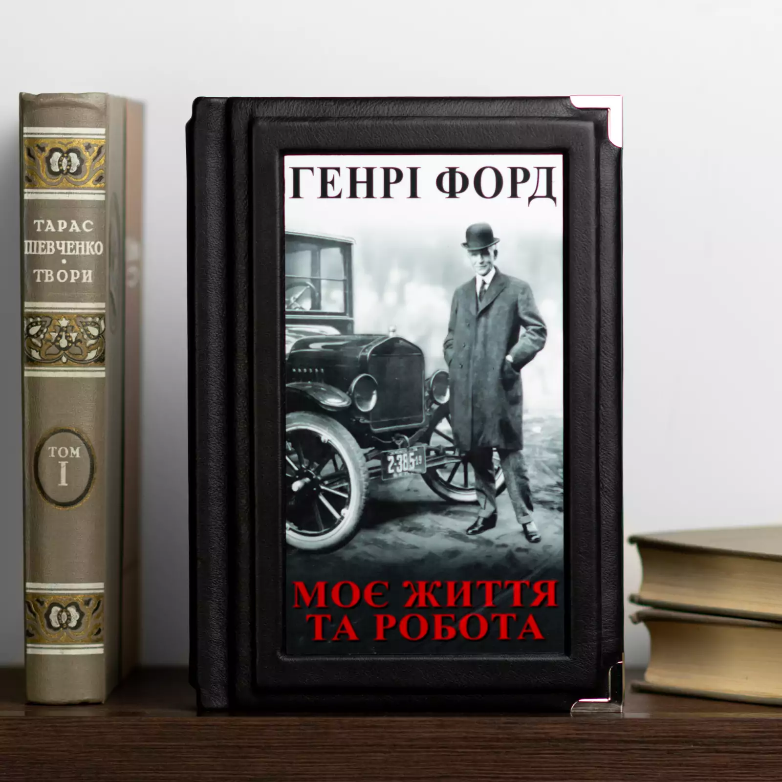 Henry Ford's book "My Life and Work", leather cover (in Ukrainian)