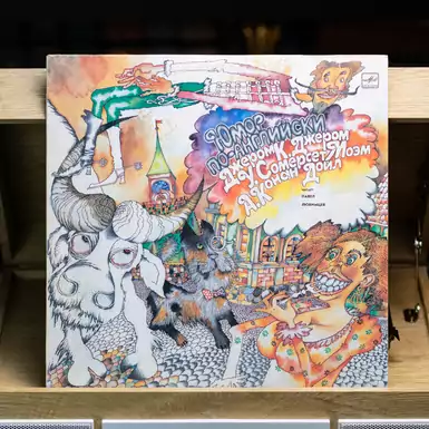 Vinyl record Pavel Lyubimtsev - Humor in English (1989)