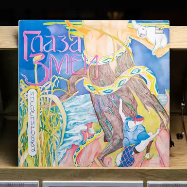 Vinyl record fairy tale "Eyes of the snake" (1989)