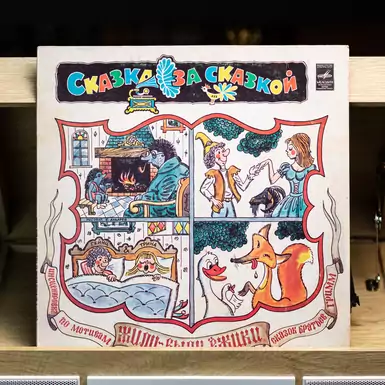 Vinyl record tale after tale "Once upon a time there were hedgehogs" (1981)