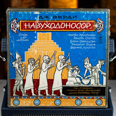 Виниловые пластинки Дж. Верди – Навуходоносор (3 LP) 1979 г.