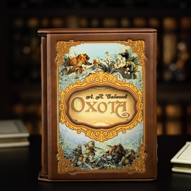 Book in leather cover "Hunting", L.P. Sabaneev