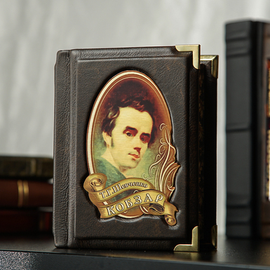 Gift edition "Kobzar" T. G. Shevchenko in leather cover (in Ukrainian)