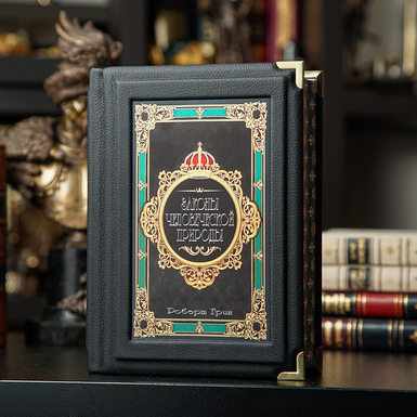 Leather-bound book "The Laws of Human Nature" by Robert Greene