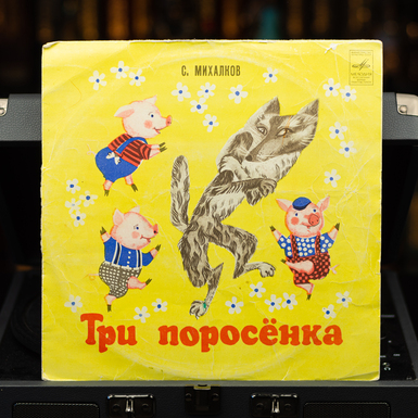 Vinyl record Three Little Pigs. Music shop diameter 25 cm