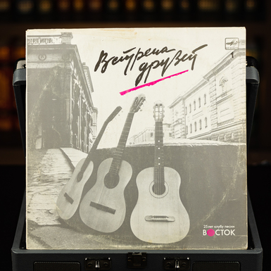 "Meeting Friends" vinyl record (part 1) 