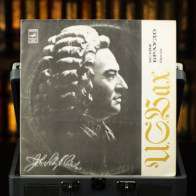 Vinyl record Isaiah Braudo – Organ, J. S. Bach, Organ music 