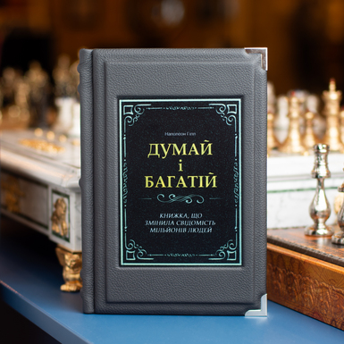 Leather gift book Napoleon Gill  "Think and Grow Rich" (in Ukrainian)