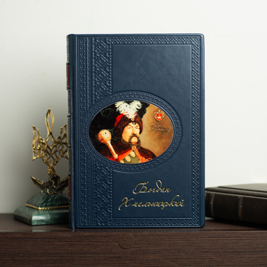 Book made of leather "Bogdan Khmelnytsky" by Ivan Kripyakevich (in Ukrainian)